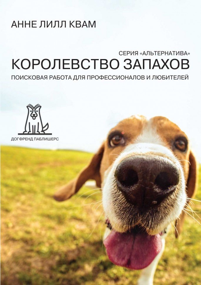 

Королевство запахов