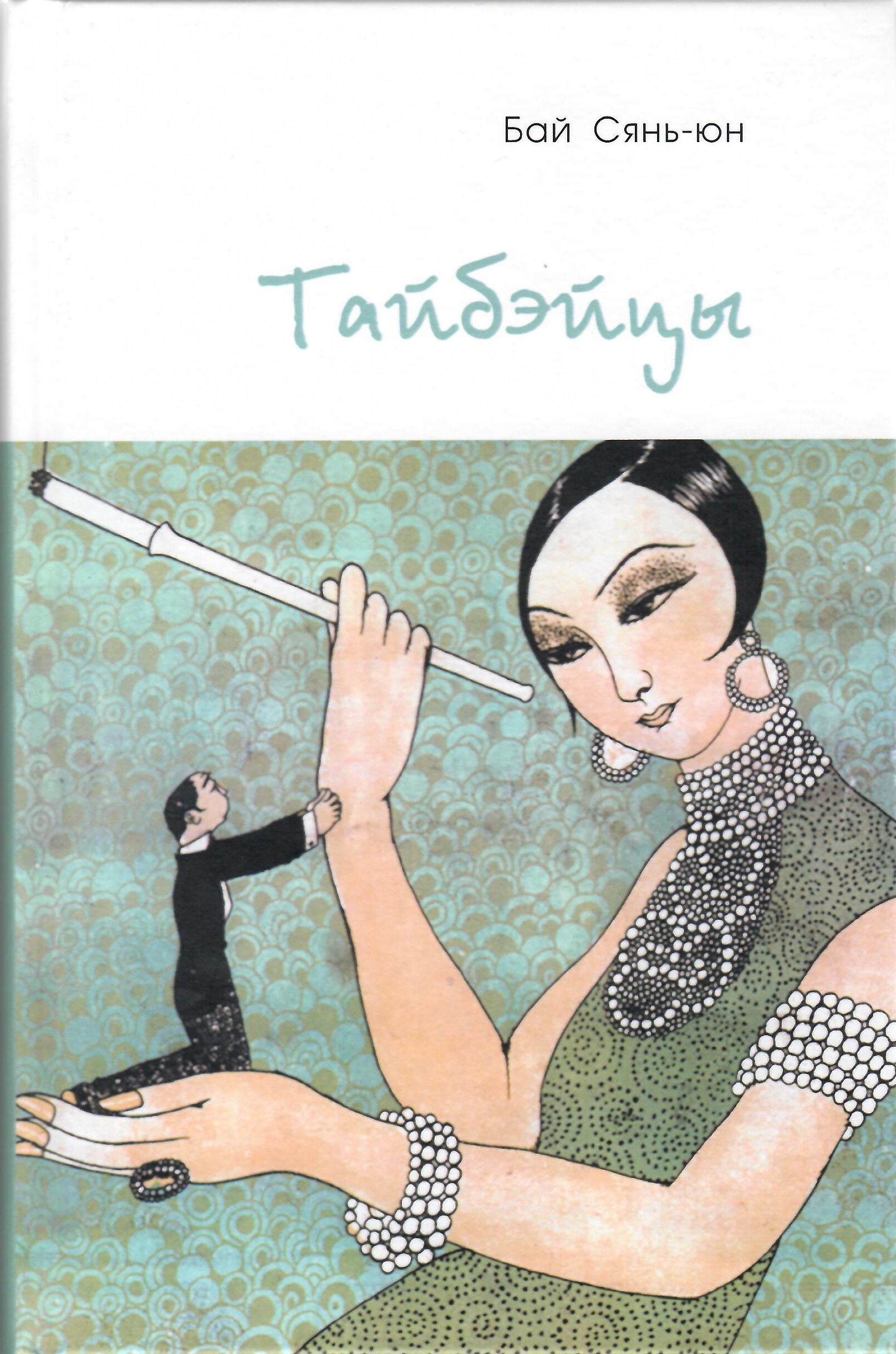 

Тайбэйцы