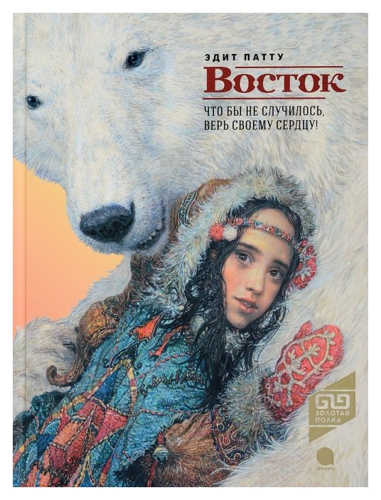 

Восток