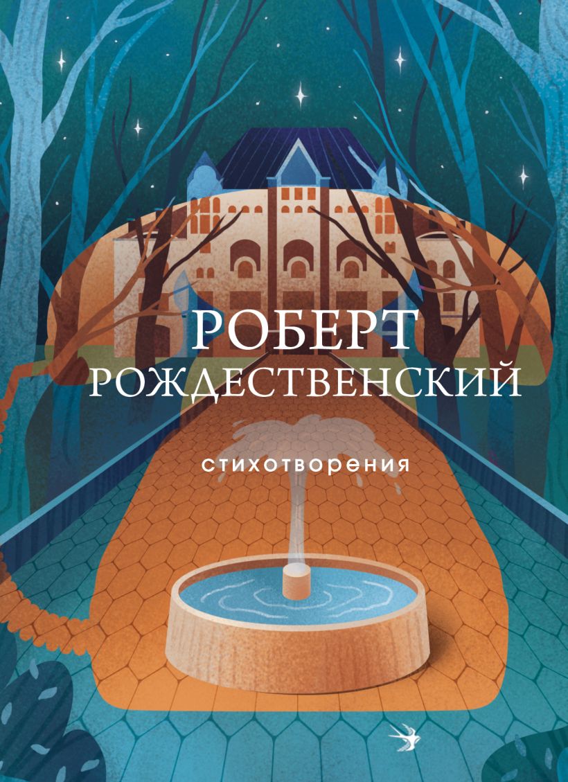 

Стихотворения