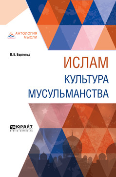 

Ислам. Культура мусульманства