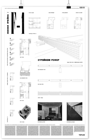 Овсянникова Е., Васильев Н. - Архитектор Моисей Гинзбург. Жилая ячейка тип F-1