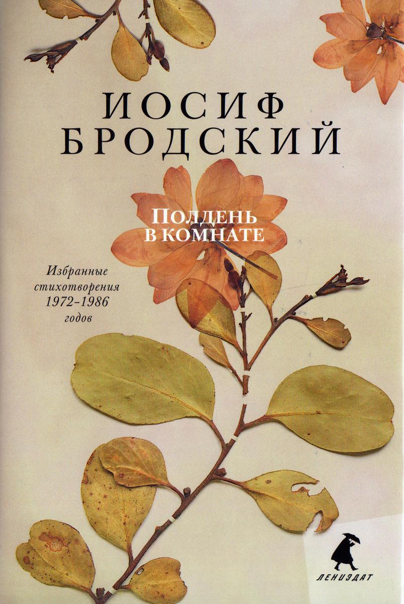 

Полдень в комнате