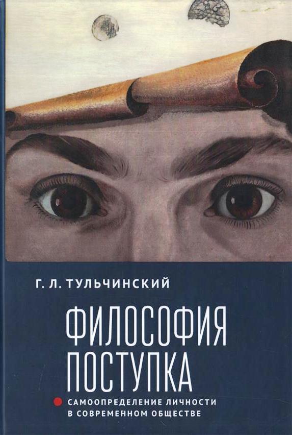 

Философия поступка