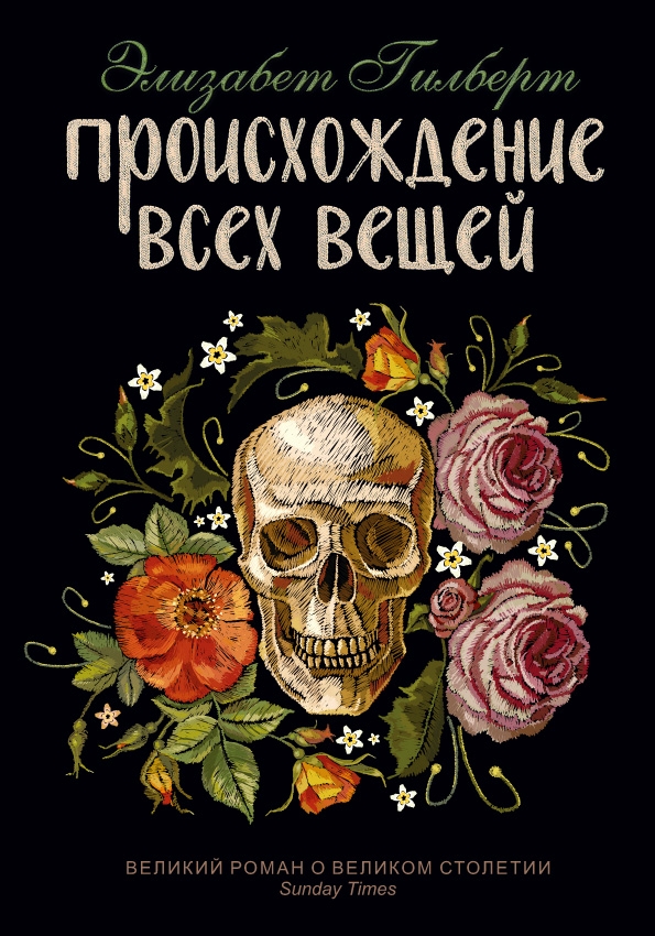 

Происхождение всех вещей