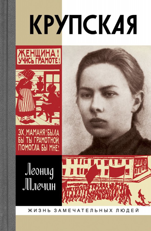 

Крупская