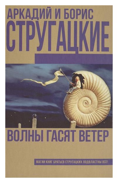 

Волны гасят ветер