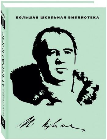 

Избранное в 2 т. (Крылов)