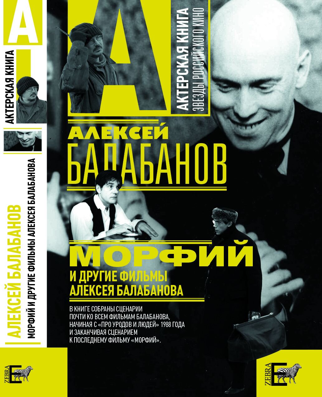 

«Морфий» и другие фильмы Алексея Балабанова