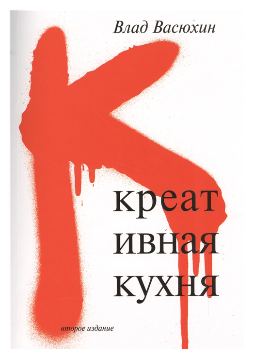 

Креативная кухня