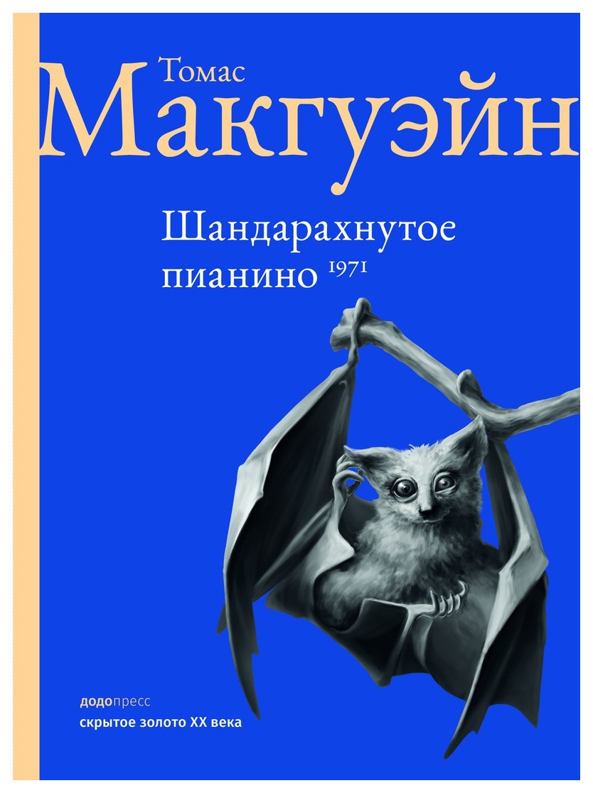 

Шандарахнутое пианино