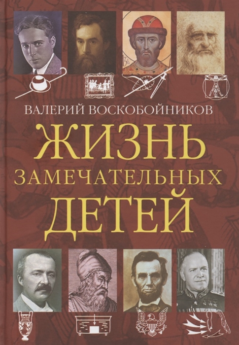 

Жизнь замечательных детей кн4