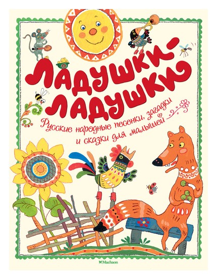

Ладушки-ладушки