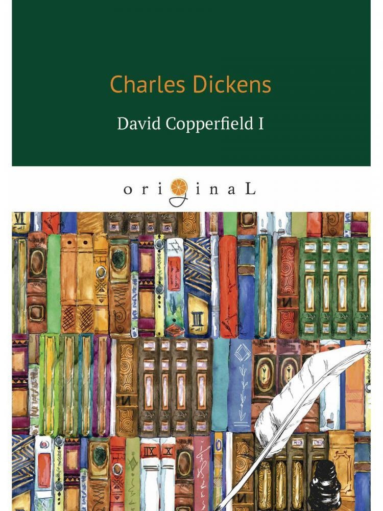 

David Copperfield I = Дэвид Копперфильд 1: на англ. яз