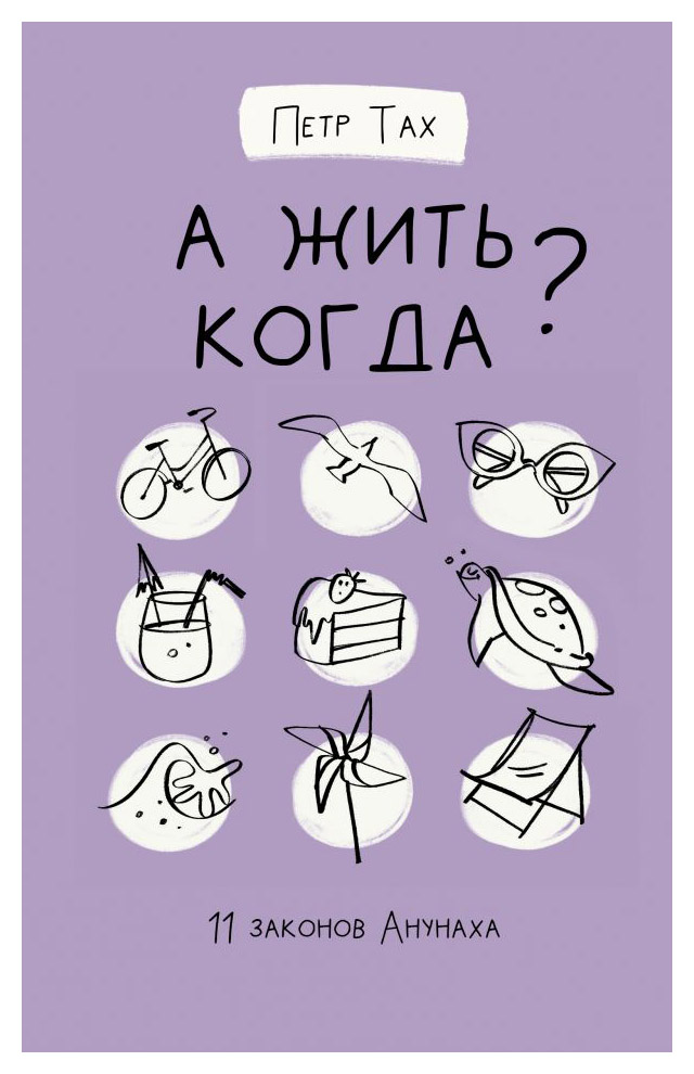 

А жить когда 11 законов Анунаха