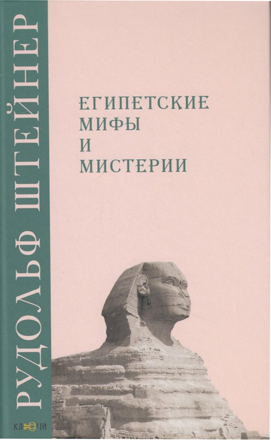 

Египетские мифы и мистерии