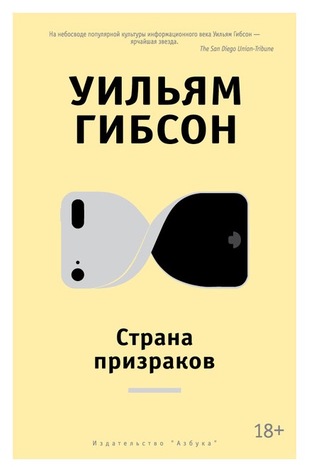 

Страна призраков