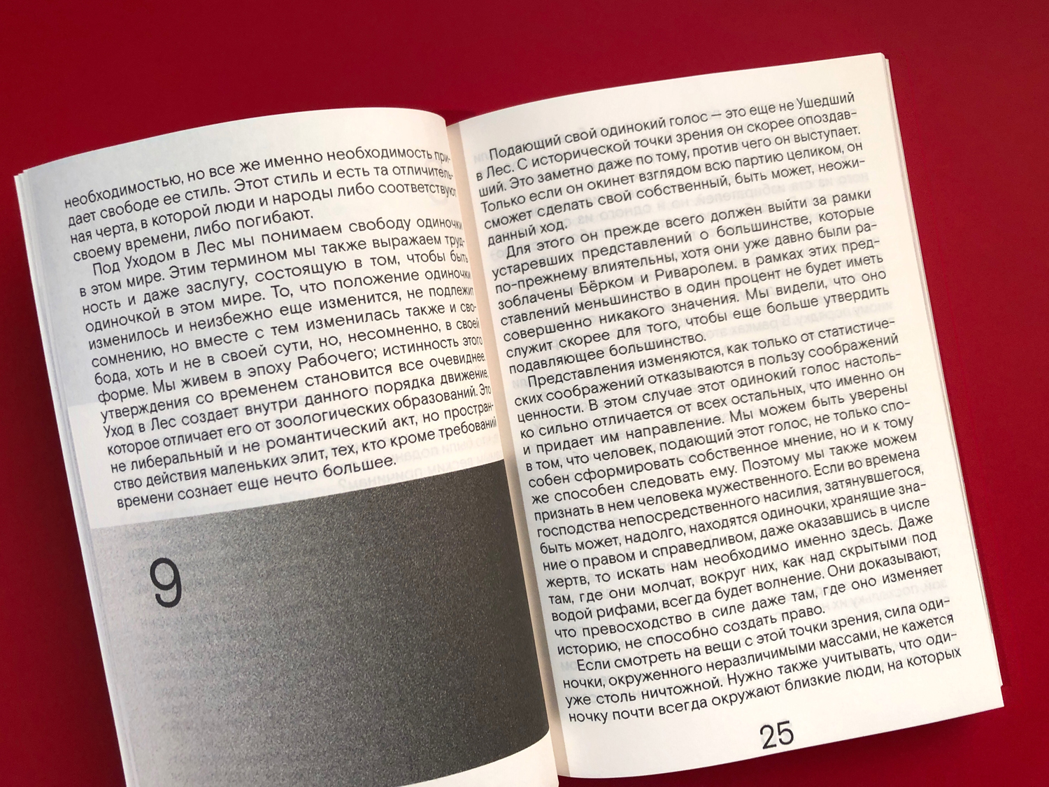 Уход в лес, купить книгу Юнгер Э. в интернет-магазине | Подписные Издания