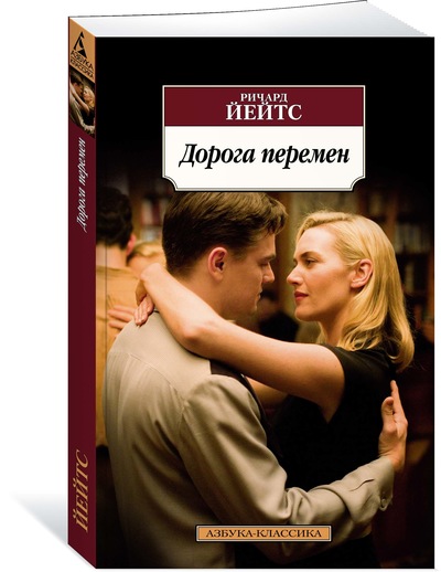 

Дорога перемен