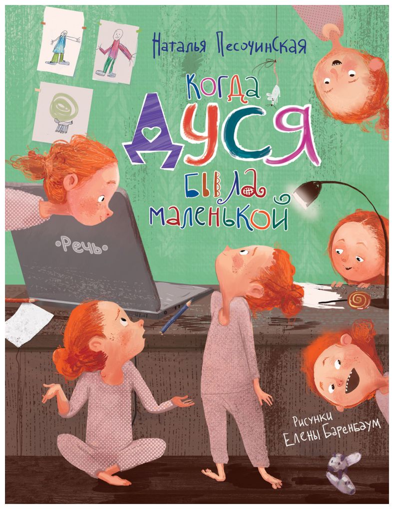 

Когда Дуся была маленькой