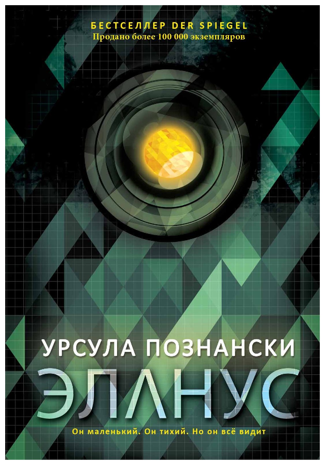 

Эланус