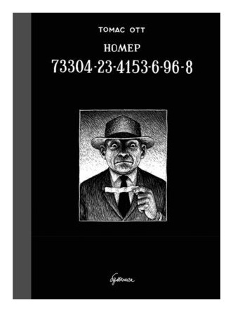 

Номер 73304-23-4153-6-96-8