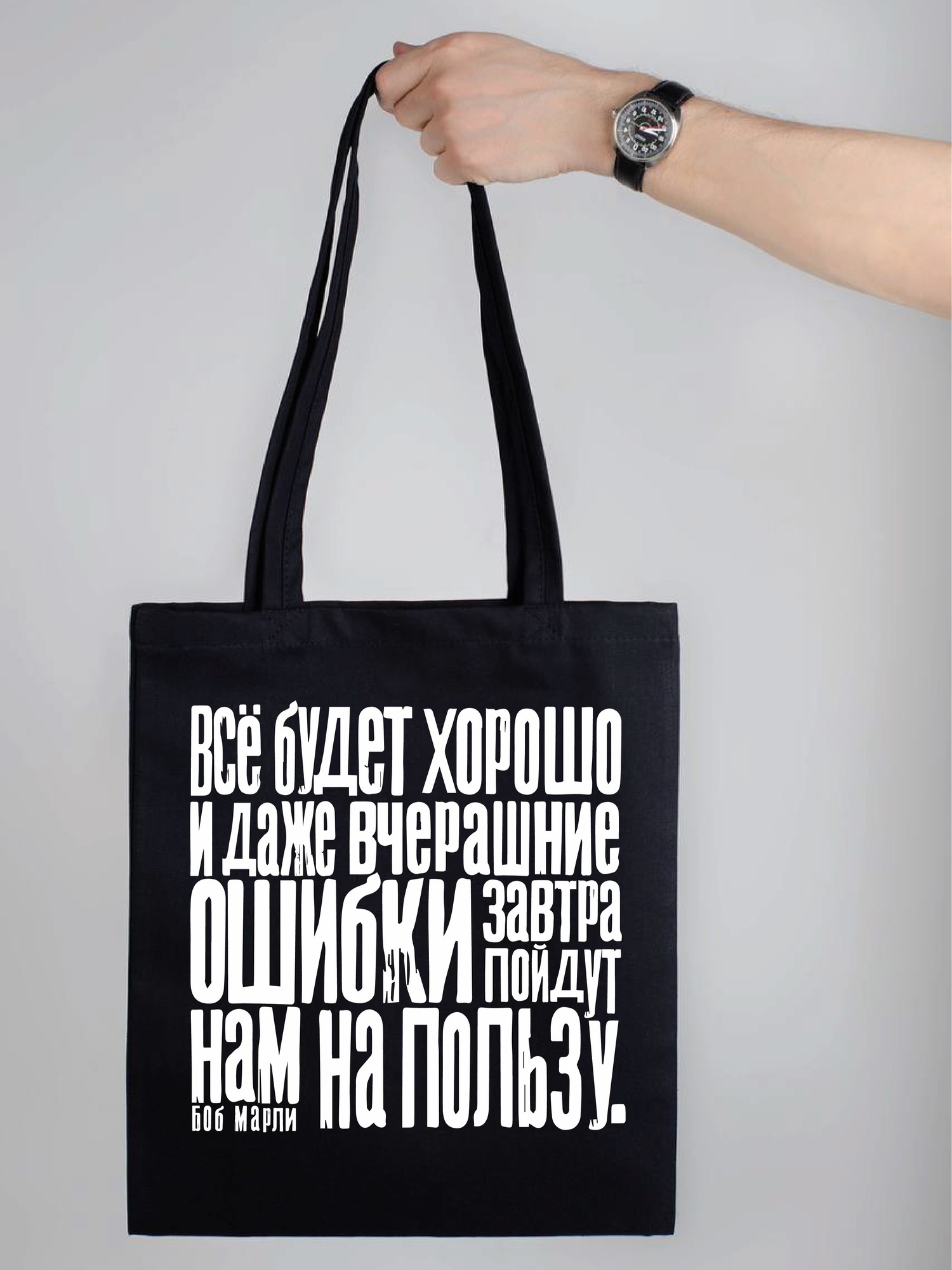 

Сумка сувенирная «Всё будет хорошо. Боб Марли»