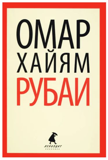 

Рубаи