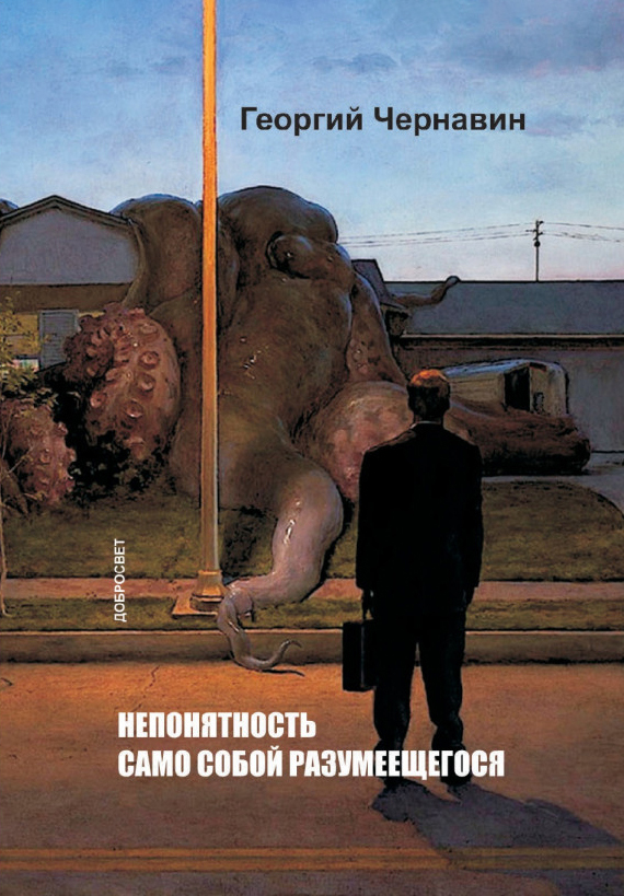 

Непонятность само собой разумеющегося