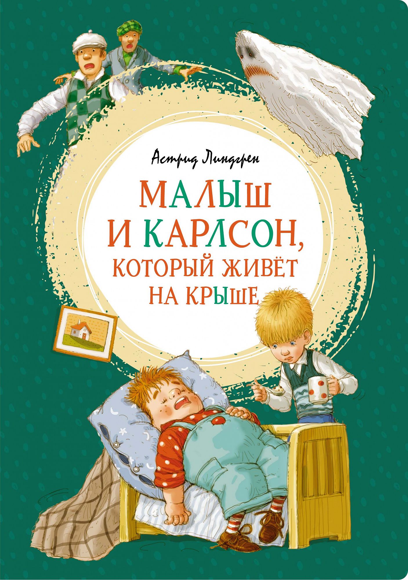 Малыш и Карлсон, который живёт на крыше астральное тело холостяка глазастая ушастая беда кто в чемодане живёт комплект из 3 х книг донцова д а