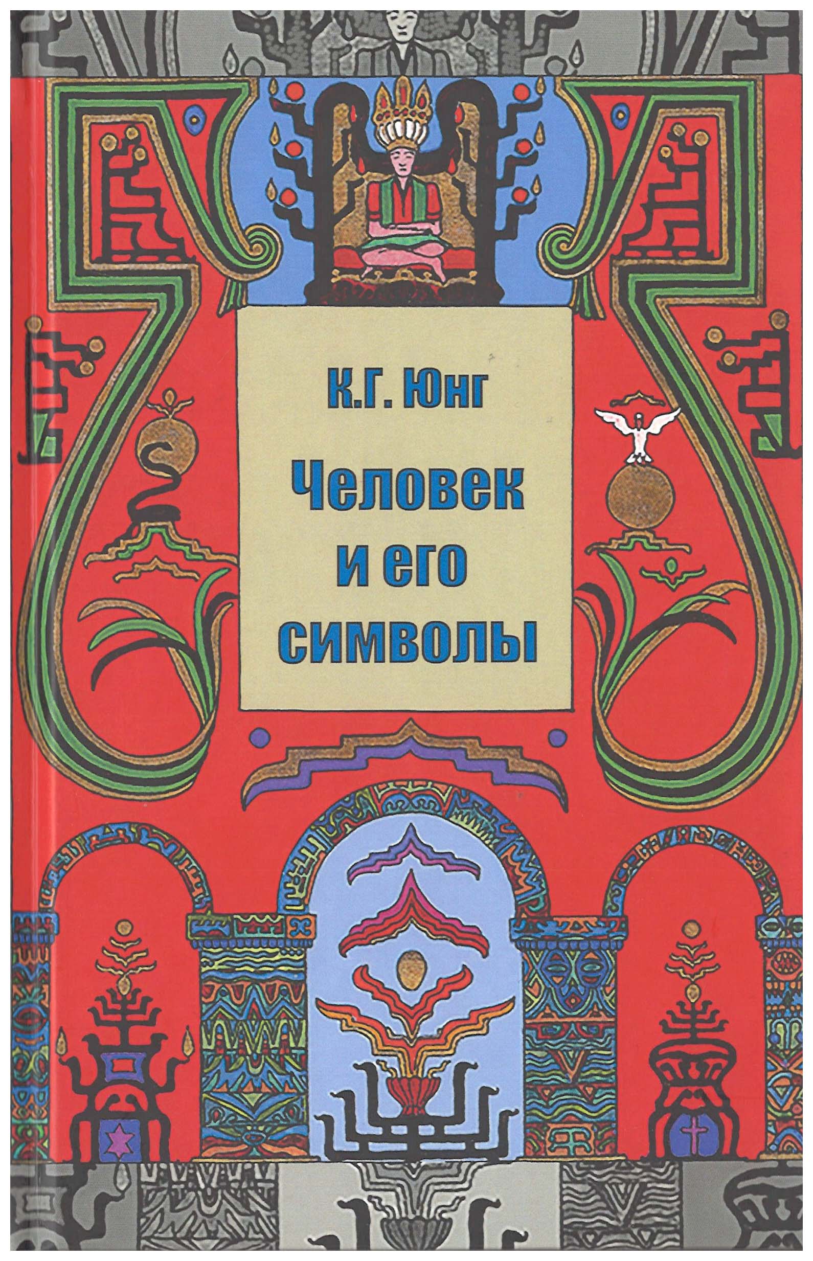 Купить Книгу Карла Юнга