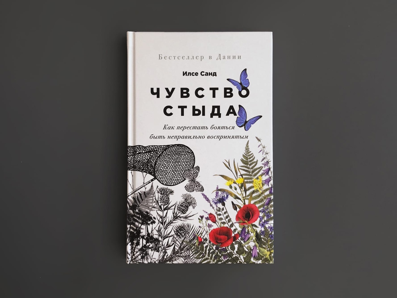 чувство стыда книга илсе санд. илсе санд компас эмоций аудиокнига. страх близости илсе санд. чувство стыда книга илсе санд. страх близости илсе санд.