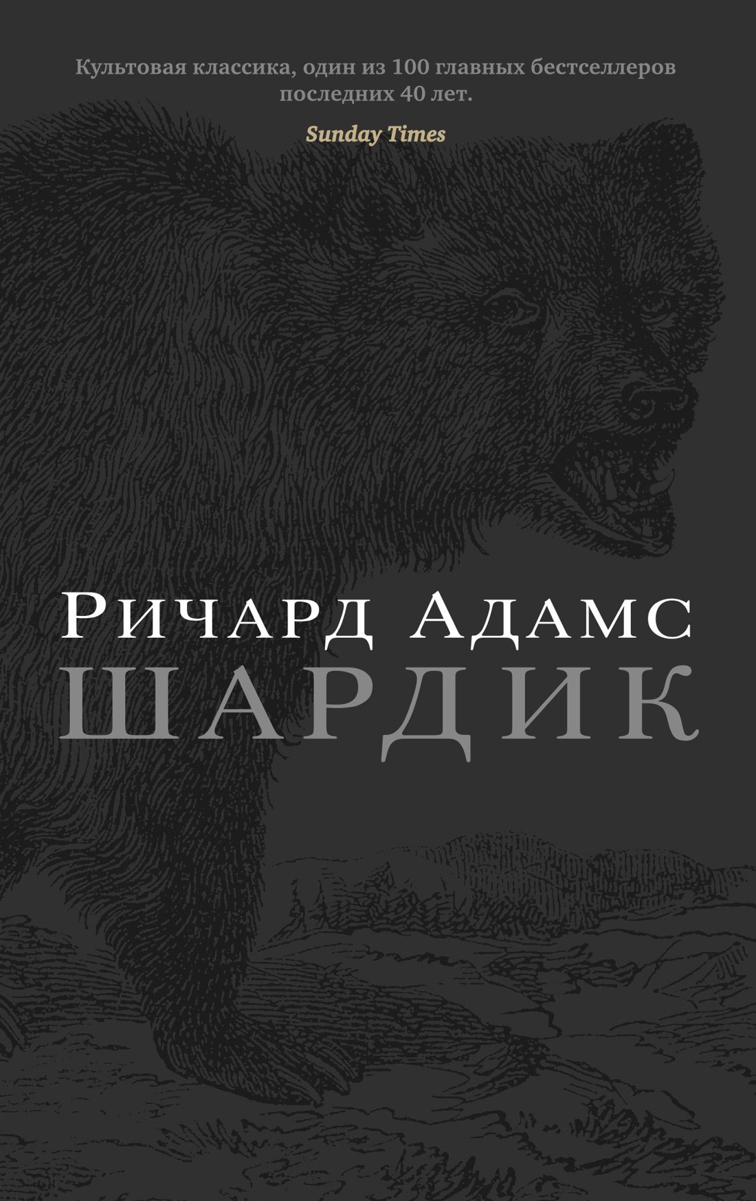 

Шардик (мягк/обл. )