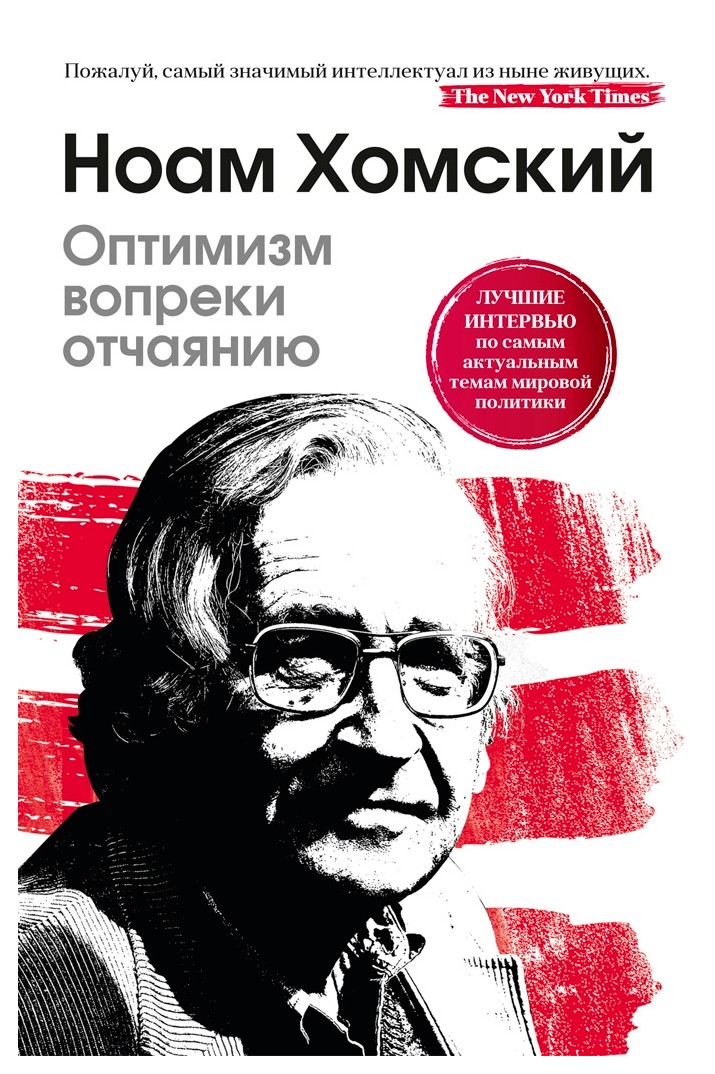 

Оптимизм вопреки отчаянию.