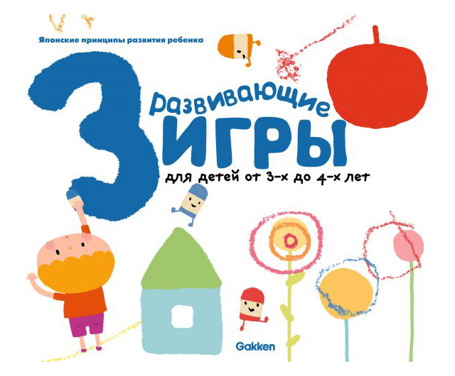 

Развивающие игры для детей от 3-х до 4-х лет (с наклейками)