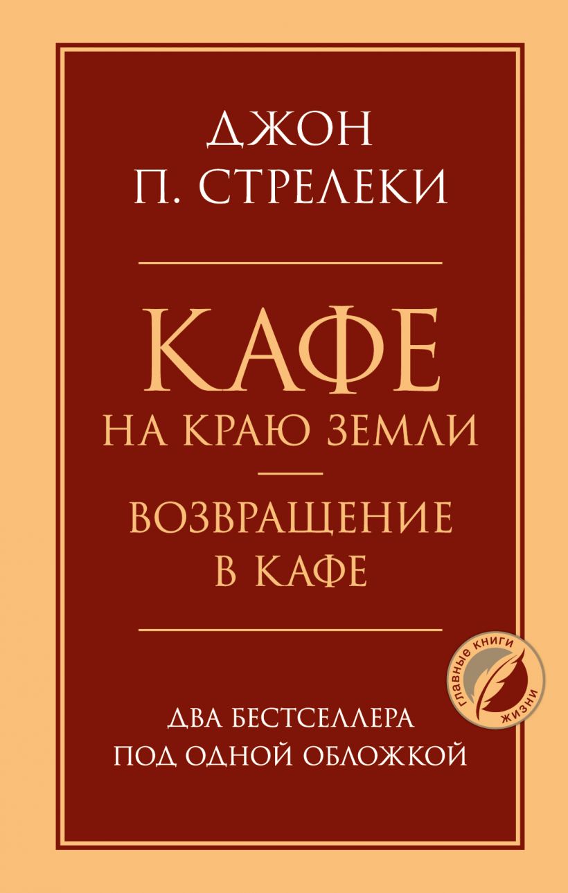 

Кафе на краю земли. Возвращение в кафе