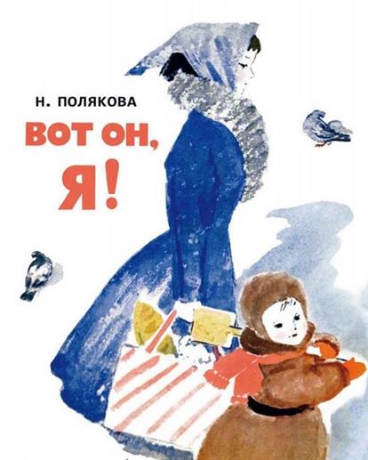 

Вот он, я!