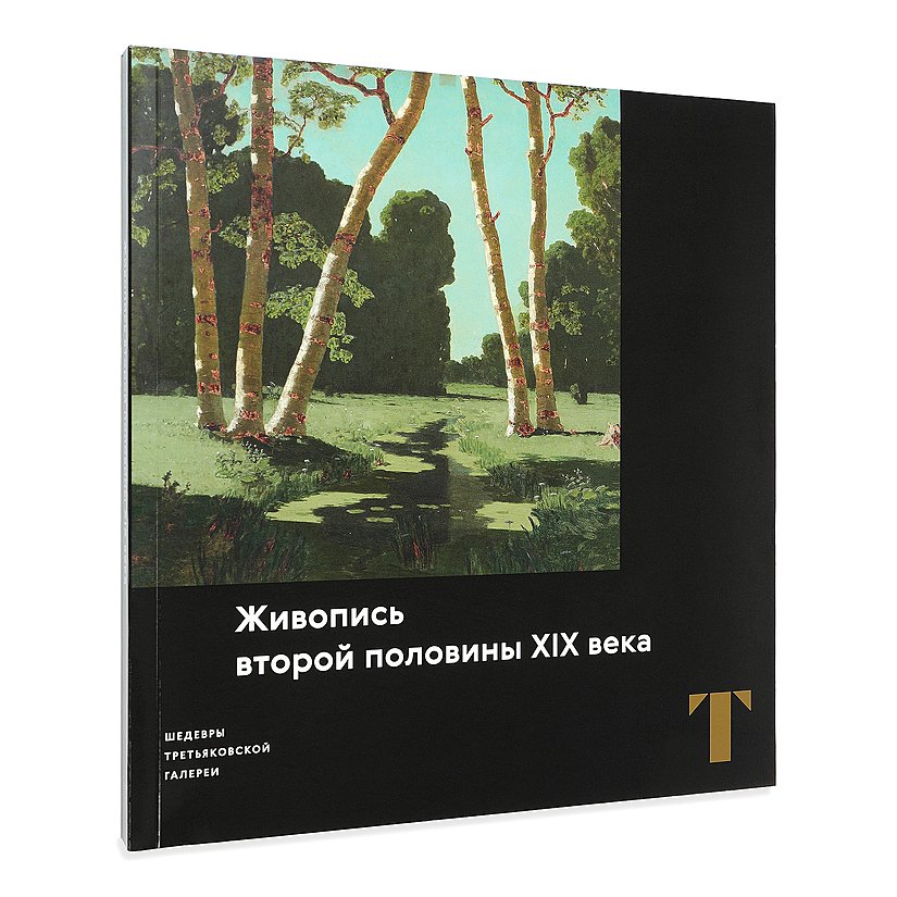 

Живопись второй половины 19 века