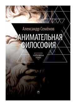 

Занимательная философия