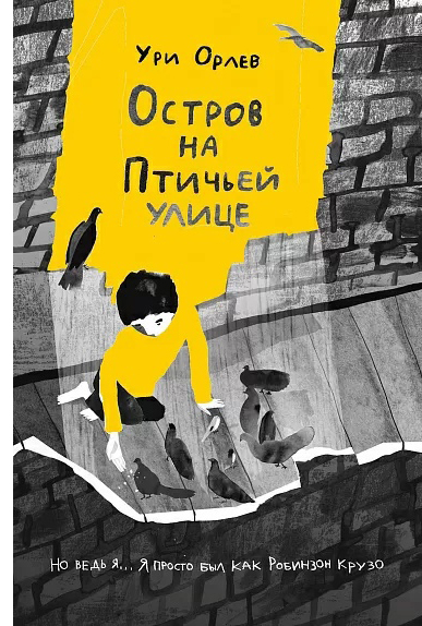 

Остров на Птичьей улице (мягк. )