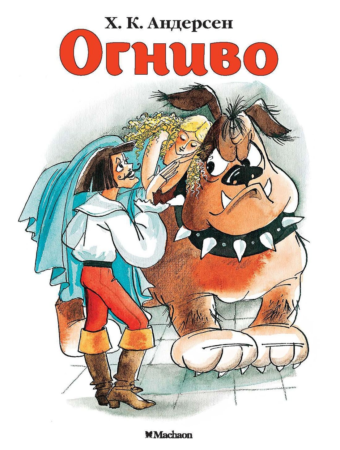 

Огниво (нов. обл. )
