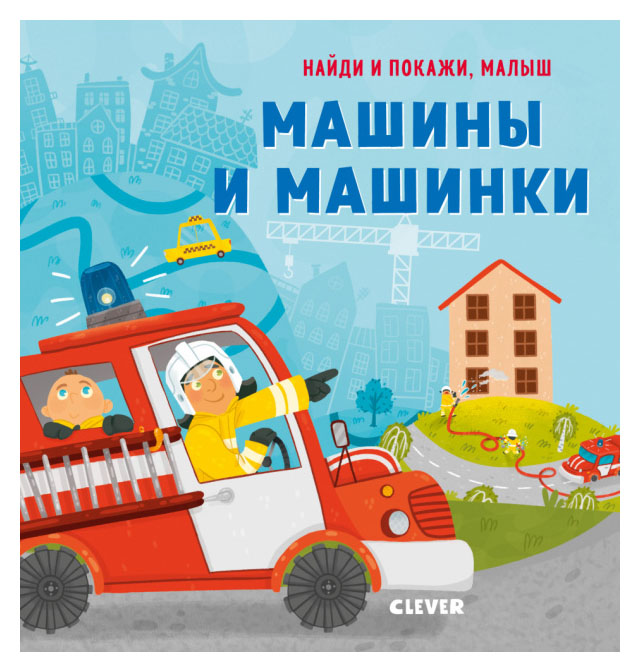 

Машины и машинки