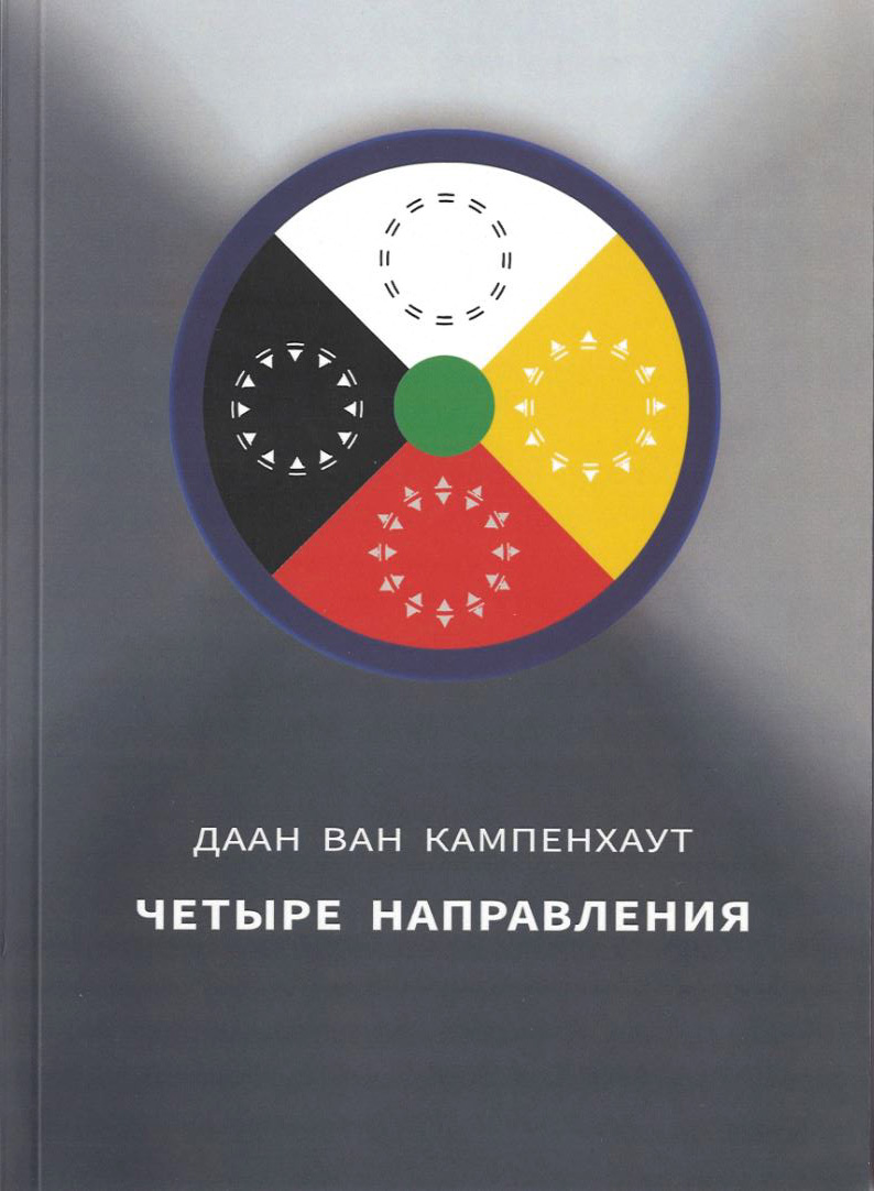 

Четыре направления