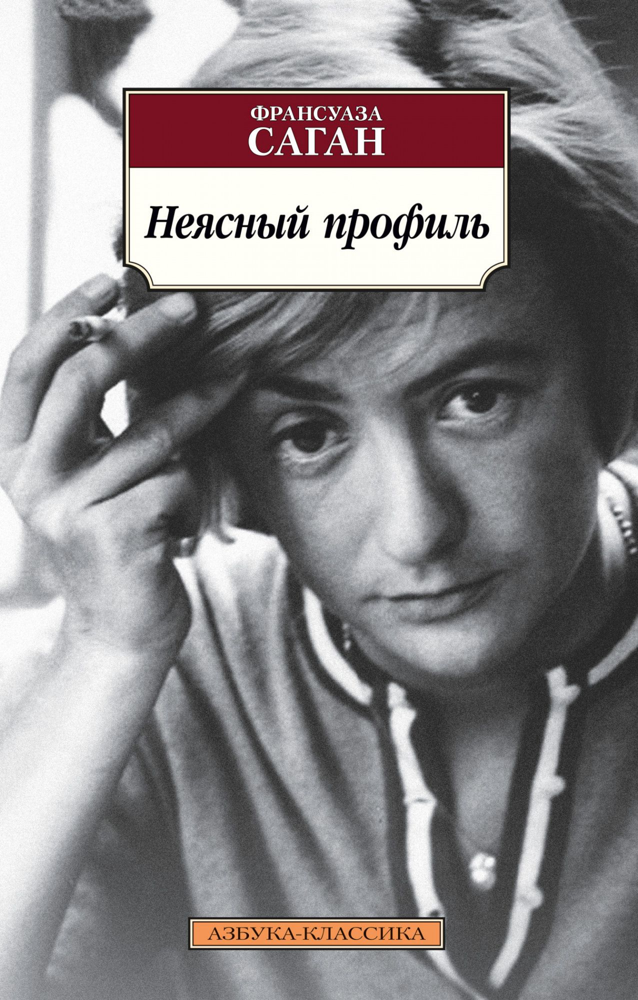 

Неясный профиль