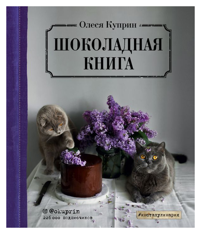 

Шоколадная книга