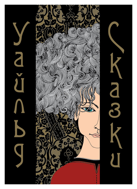 

Сказки