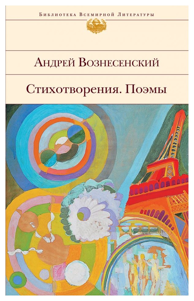 

Стихотворения. Поэмы