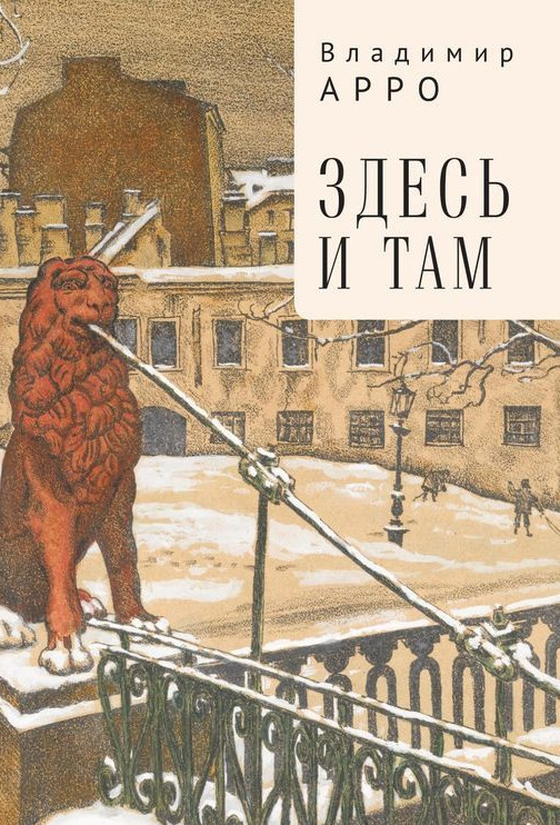 

Здесь и там