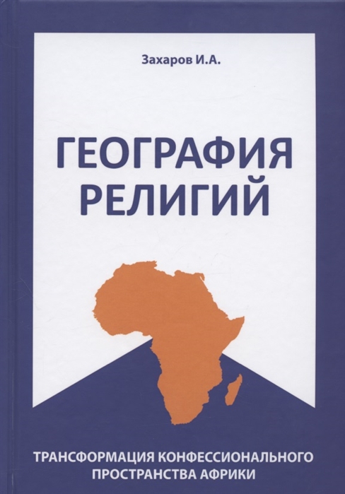 

География религий
