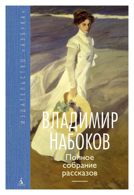 

Полное собрание рассказов